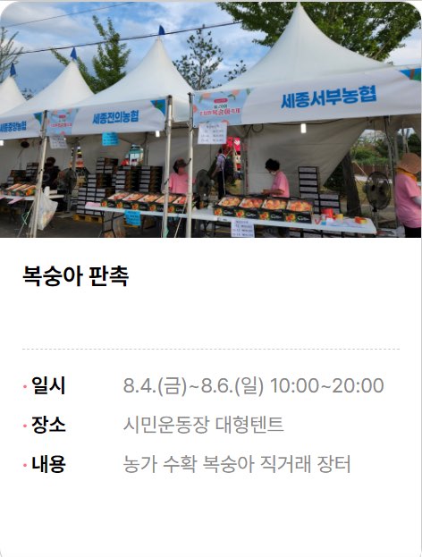 조치원 복숭아축제