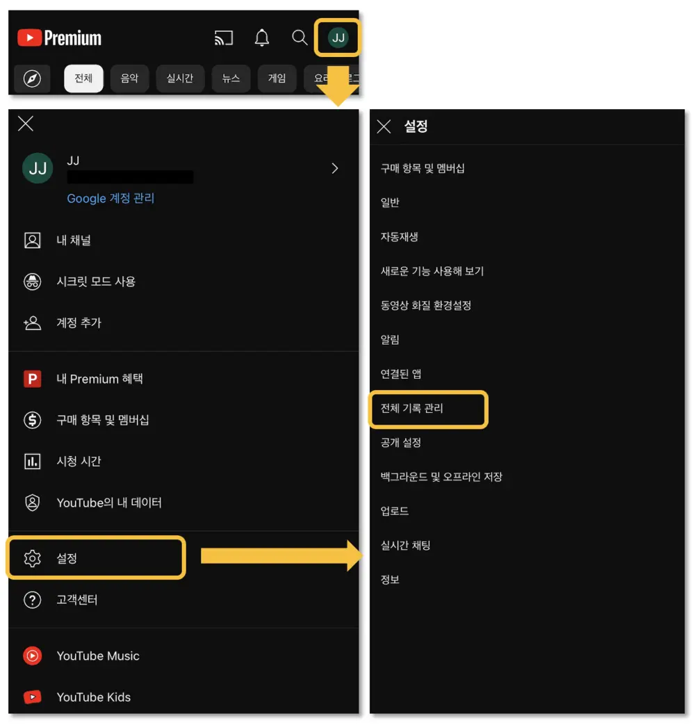 유튜브 알고리즘 초기화 위해 프로필 선택 후 설정 선택 후 전체기록 관리 선택하는 사진