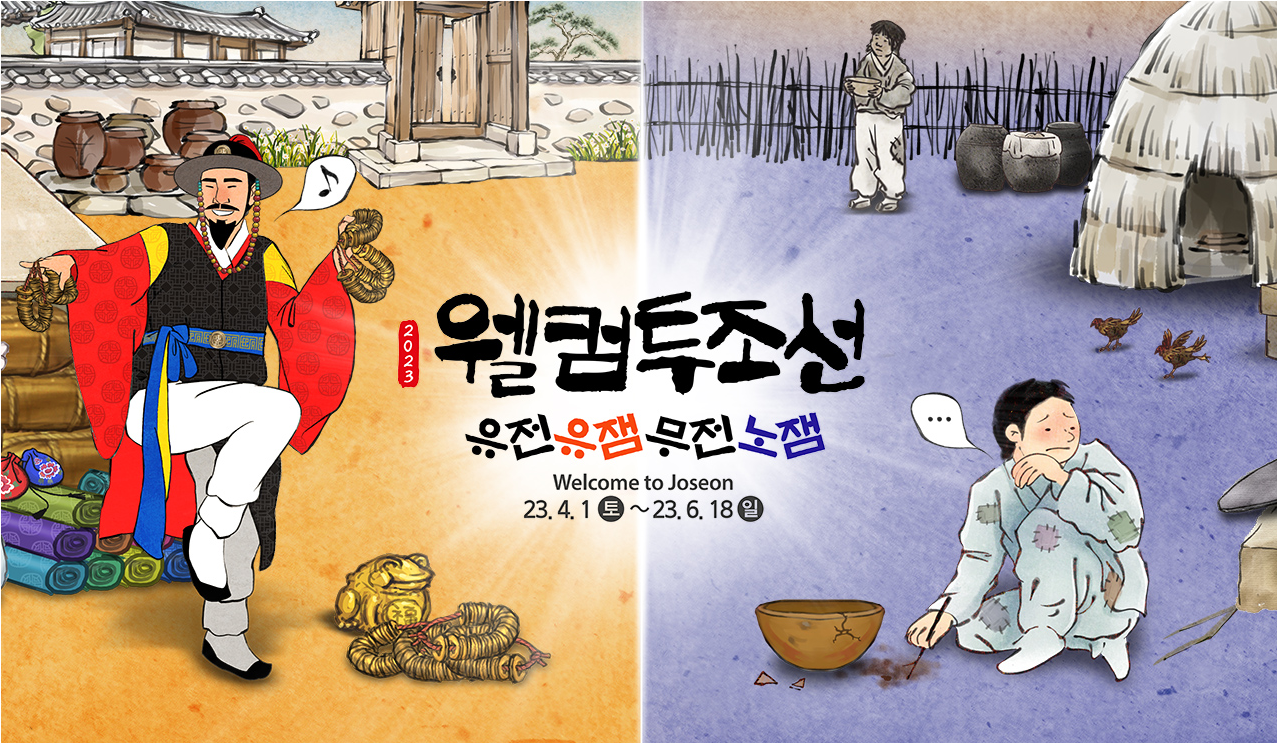 한국민속촌 웰컴투조선