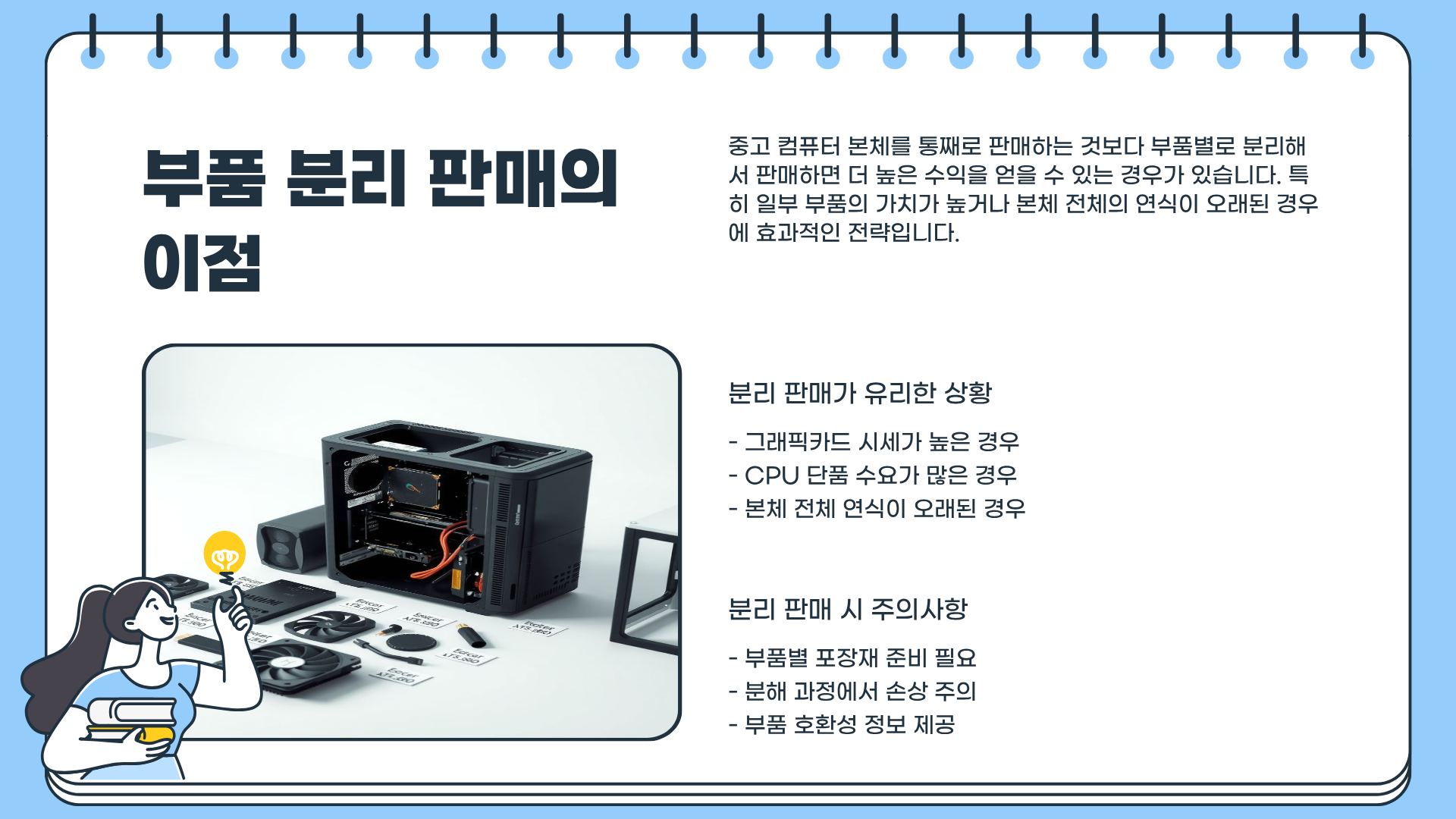 중고 컴퓨터 부품 판매 &amp;#124; 중고 컴퓨터 싸게 파는 곳 &amp;#124; 중고 컴퓨터 본체 매입 꿀팁&amp;#44; 컴퓨터 싸게 삽시다