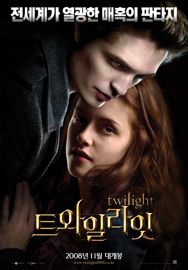 트와일라잇 영화 포스터