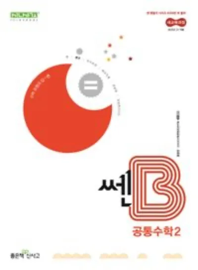2025 쎈B 중1 1 중1 2 교재 리뷰와 답지 모음집_4