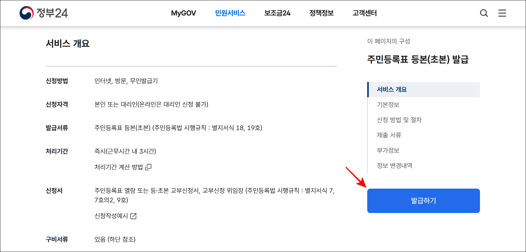 서비스 정보를 확인하고 '발급하기'를 선택