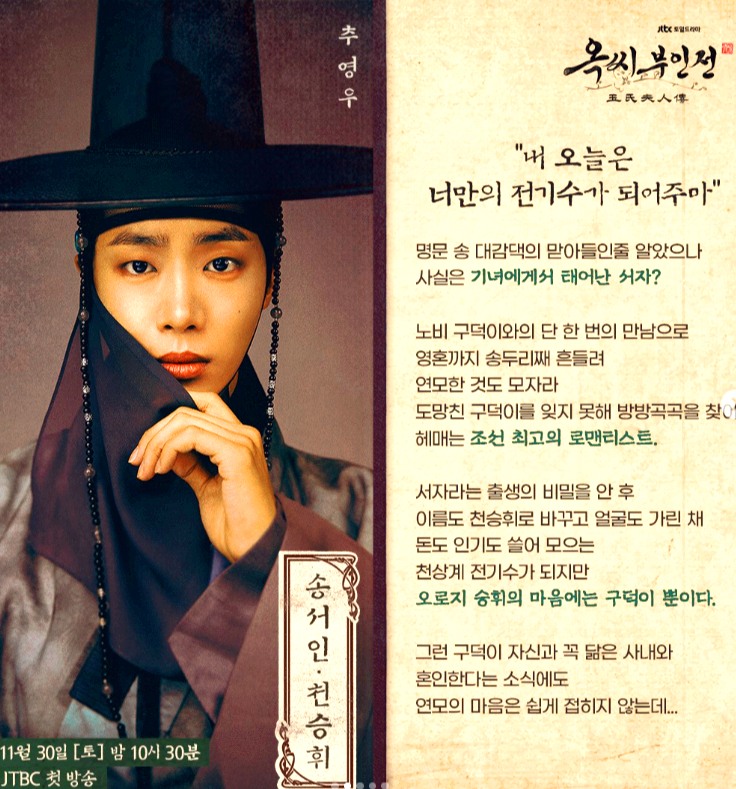 옥씨부인전