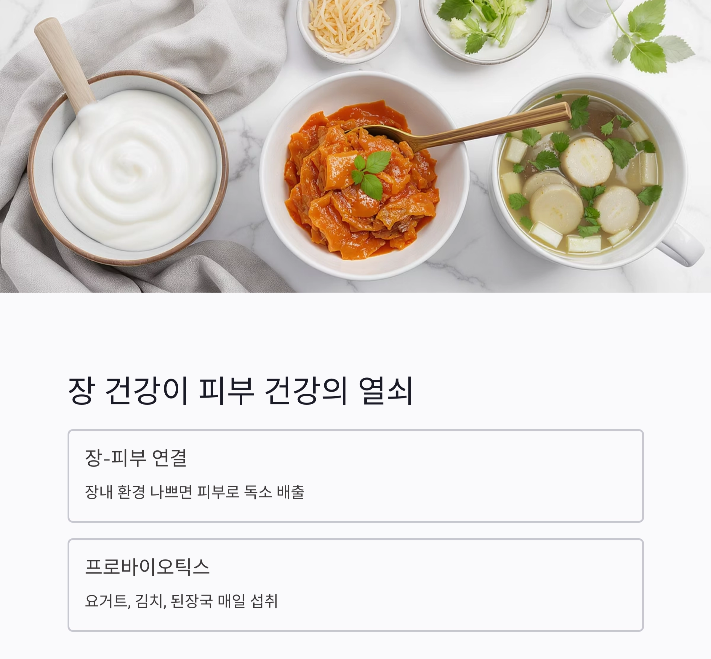 여름철 피부 트러블 완화에 좋은 식단, 이렇게 드세요