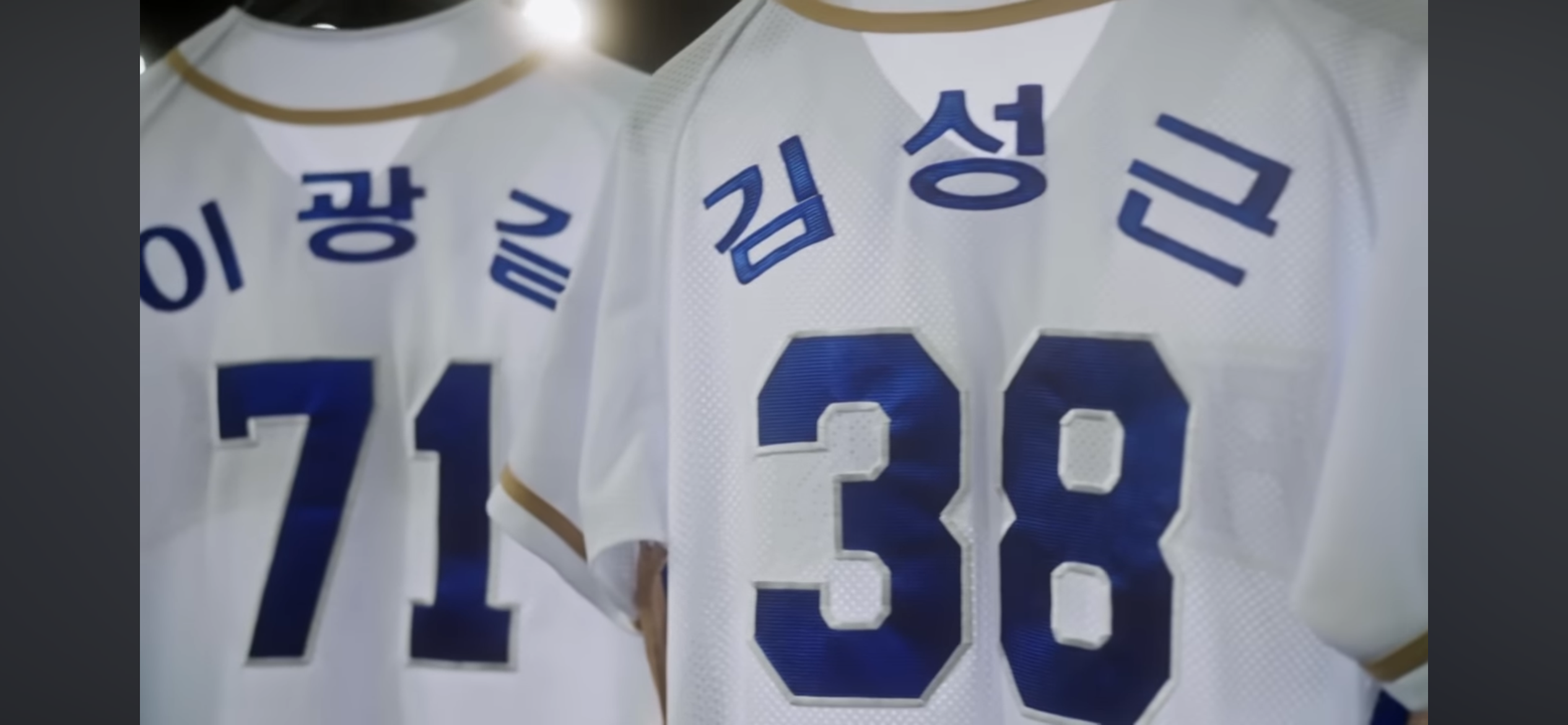 불꽃야구 첫 직관 맴버 ❘ 몬스터즈의 명단 그대로