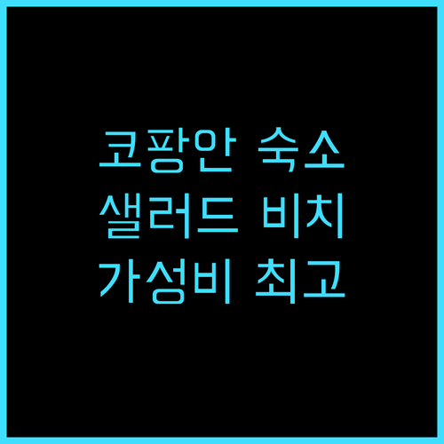빌라 차-차 샐러드 비치 코 팡안 추..