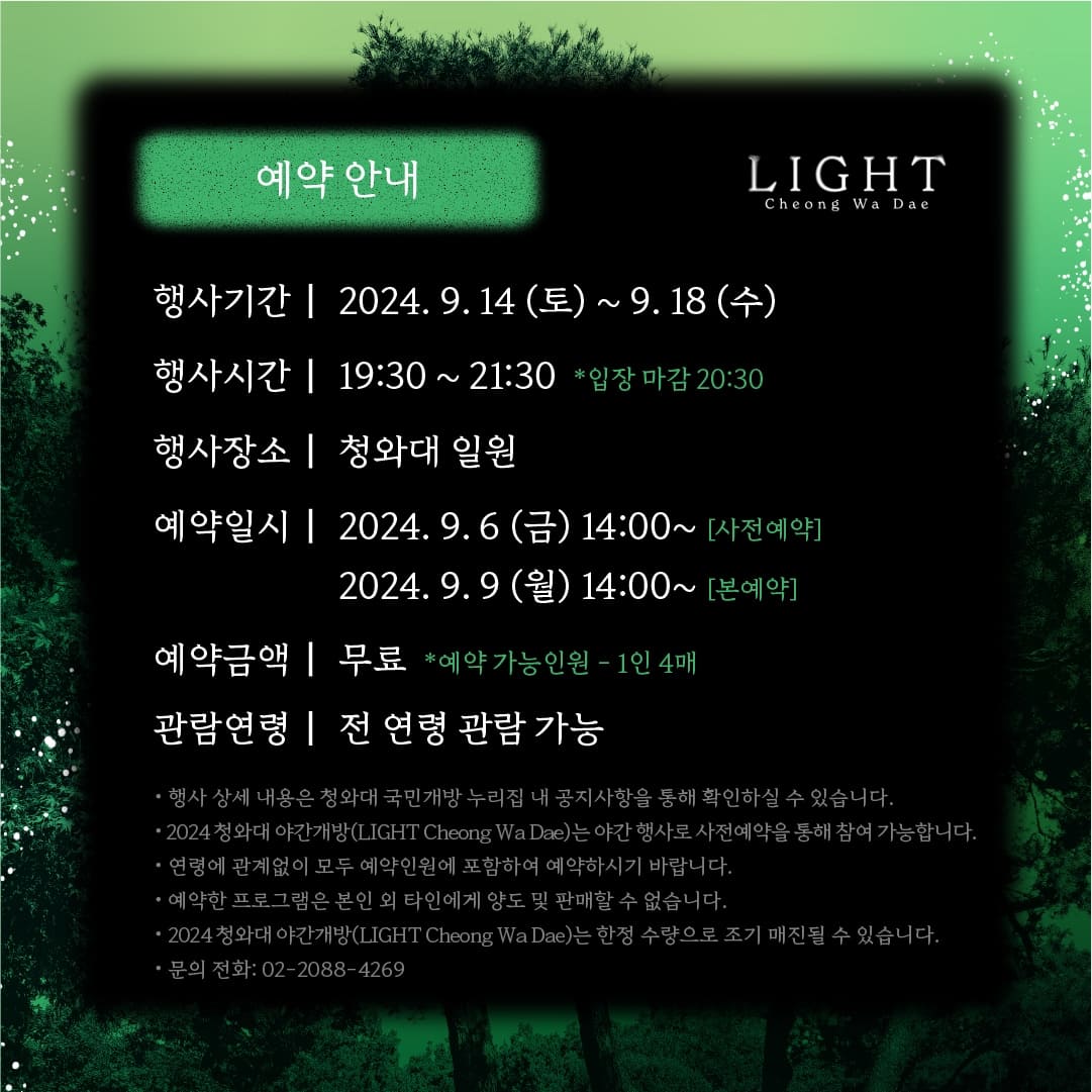 행사 기간 및 시간