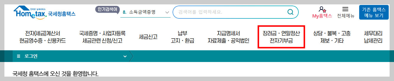 근로장려금 지급일