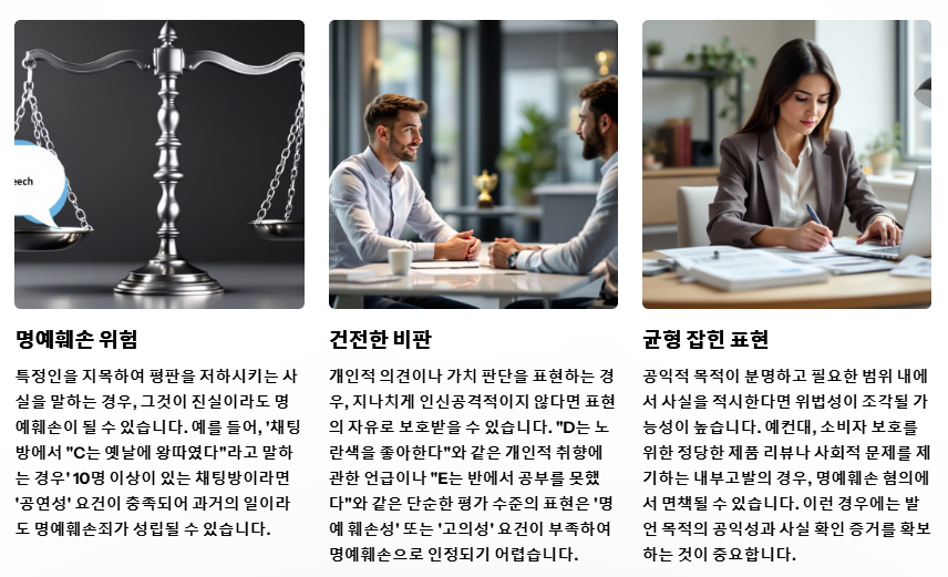 비판과 명예회손의 경계