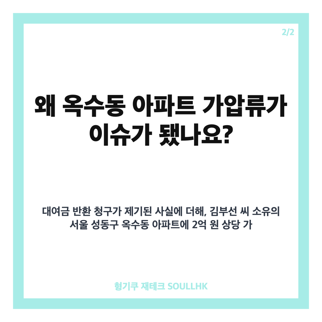 김부선 대여금 가압류, 2억 원 반환 소송과 지원금 주장 쟁점 정리 카드뉴스 3