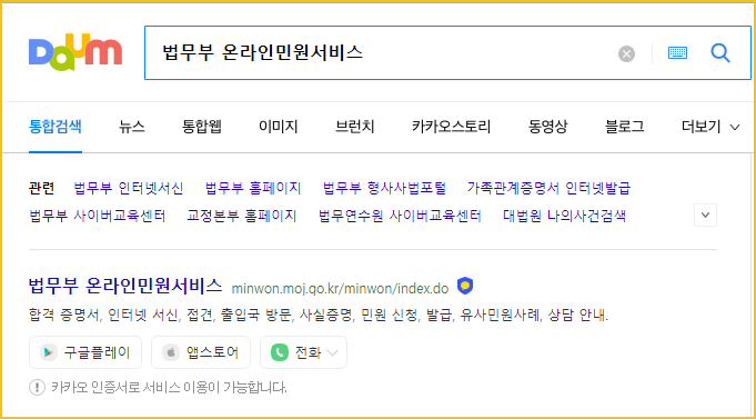 법무부 온라인민원서비스 검색