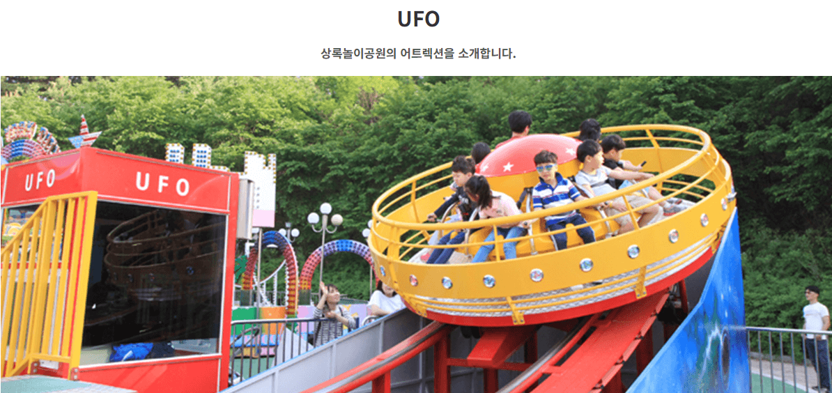 상록리조트 놀이공원