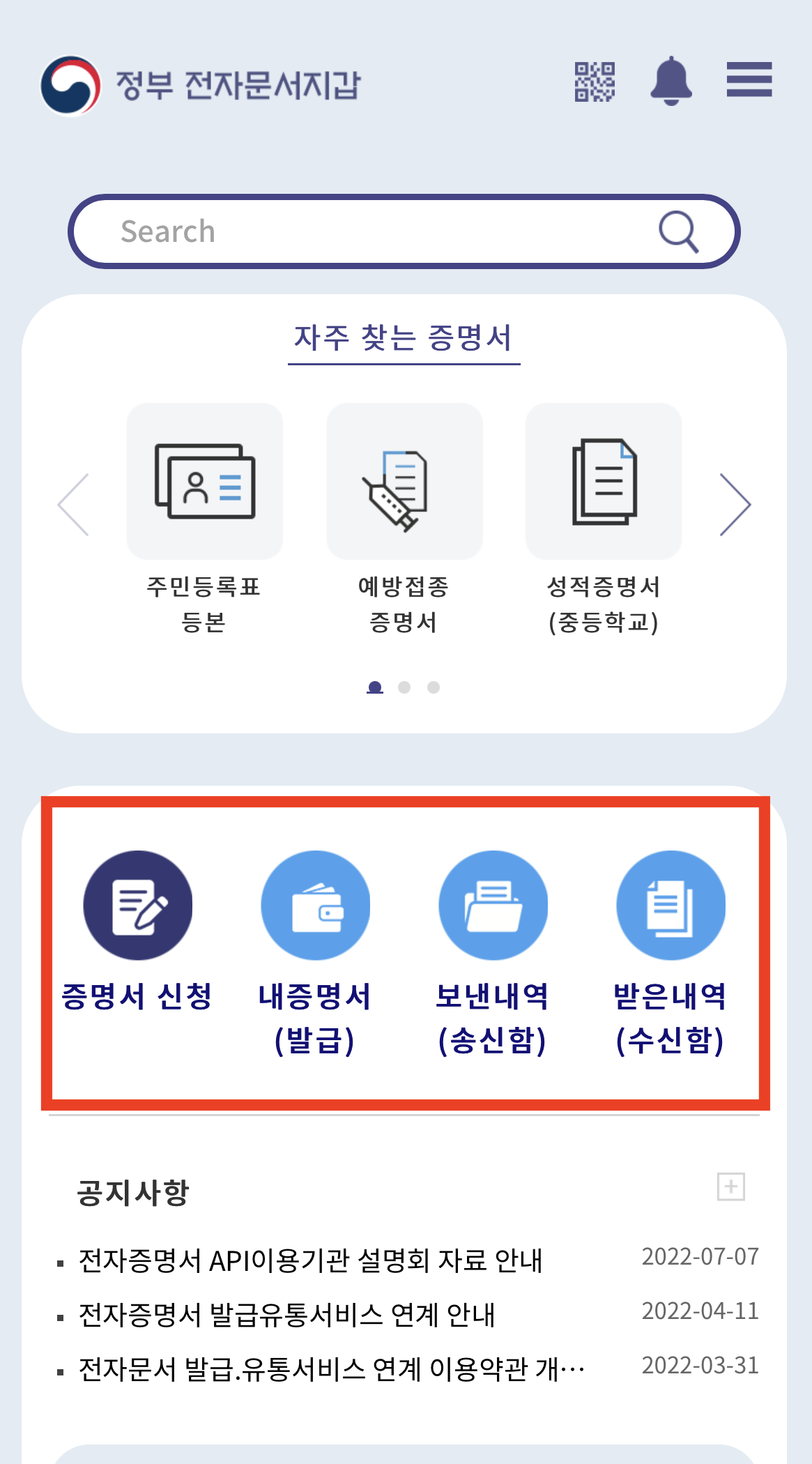 전자문서지갑 사용법 따라하기2