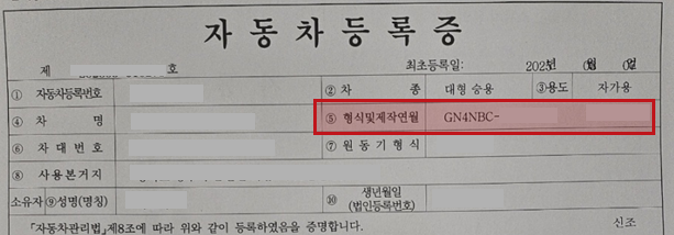차량등록증