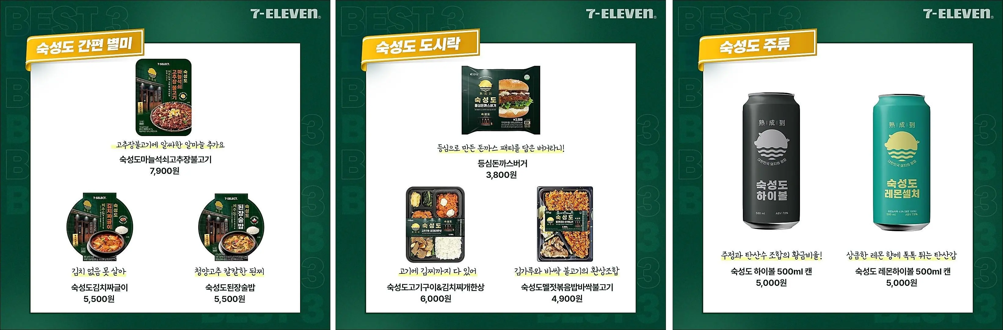 세븐일레븐-숙성도