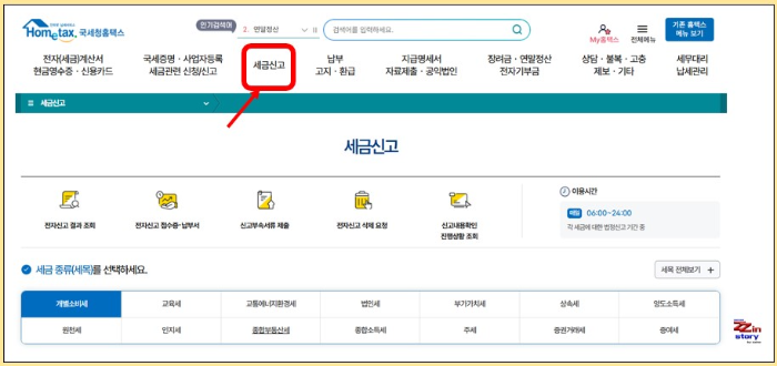홈택스 세금신고 탭