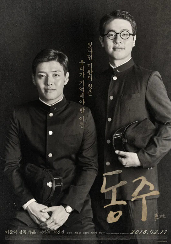 영화 동주 관련 사진