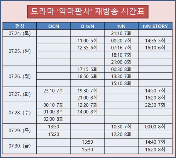 악마판사 몇부작 재방송 시간표 이미지