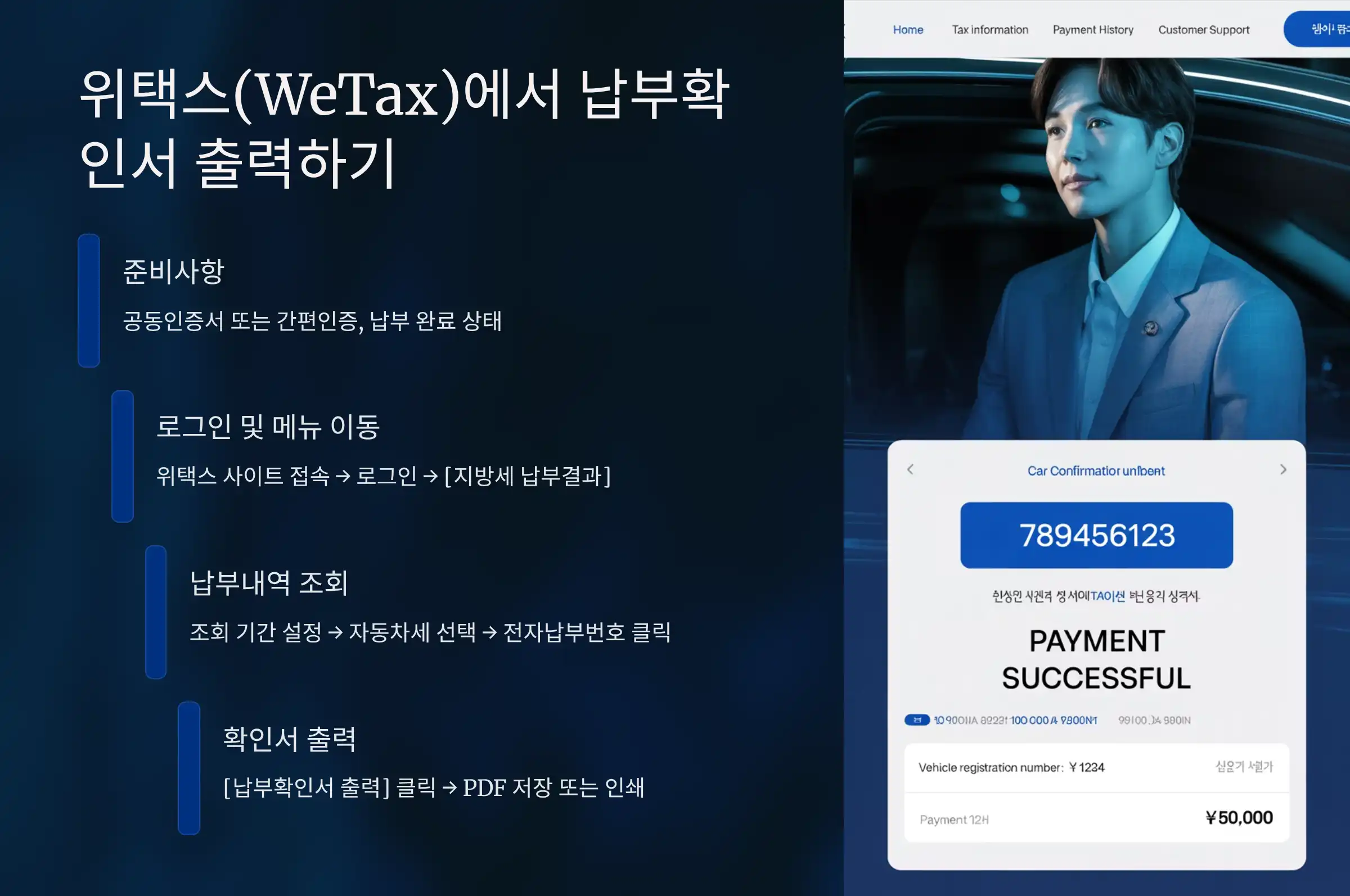 위택스(WeTax)에서 납부확인서 출력하는 방법