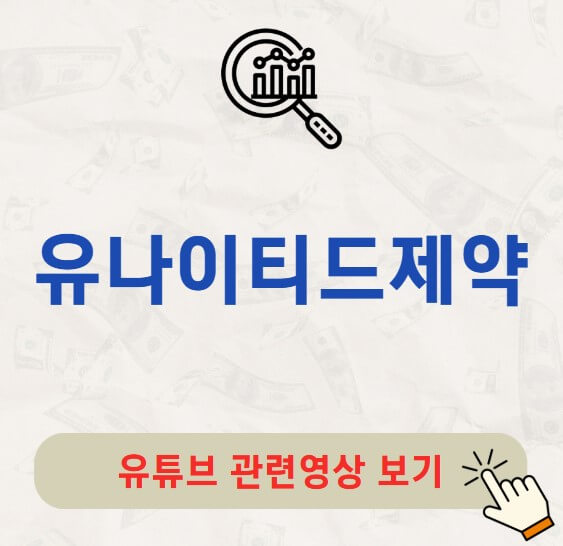 유나이티드제약 주가 배당금 지급일