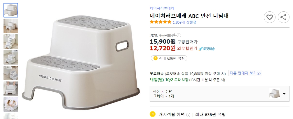 네이쳐러브메레-ABC-안전-디딤대