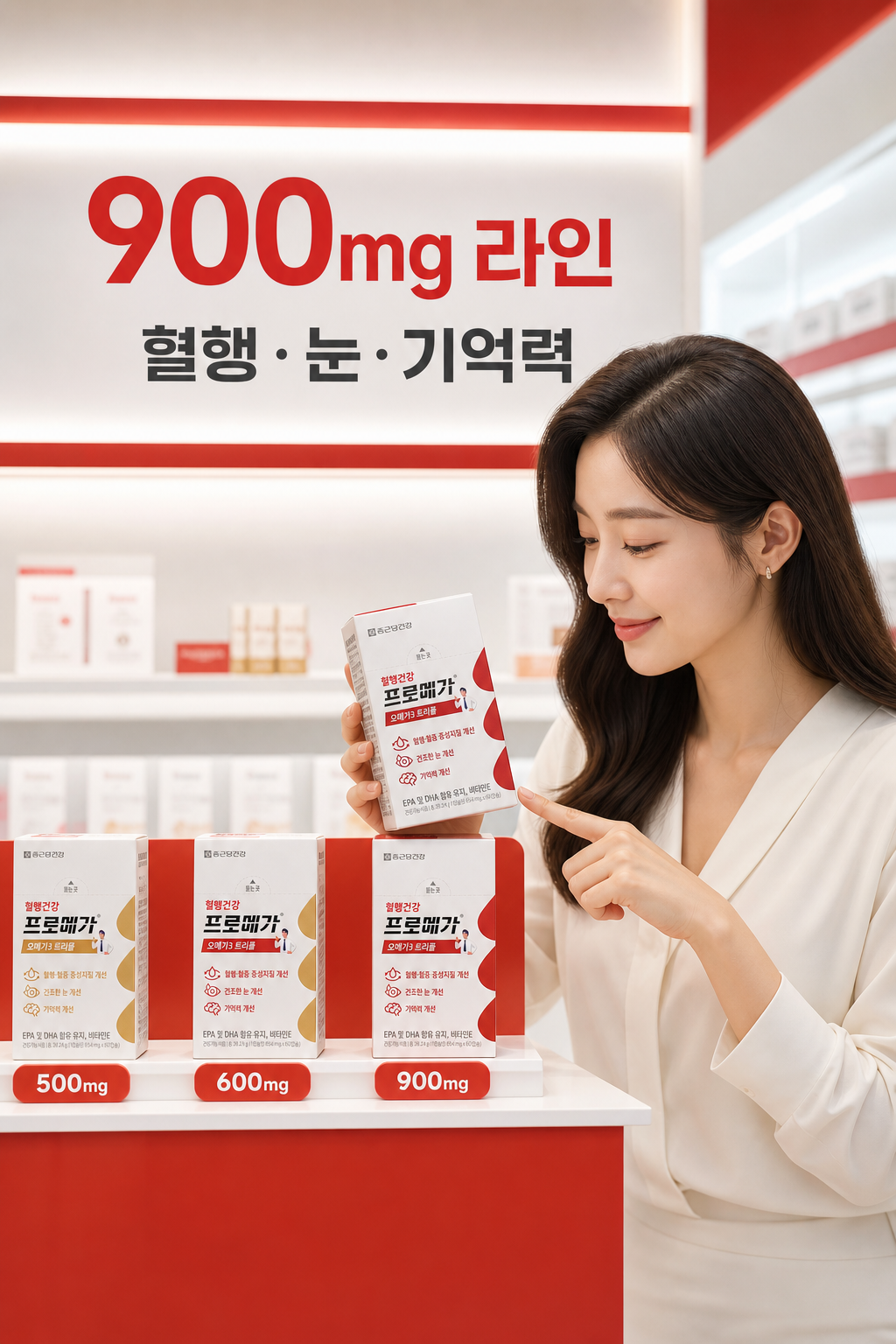 900mg 라인 혈행 눈 기억력 광고 이미지