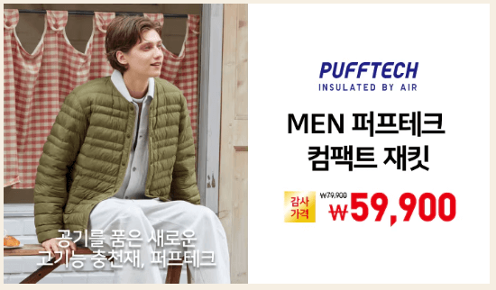 MEN 퍼프테크 컴팩트 재킷