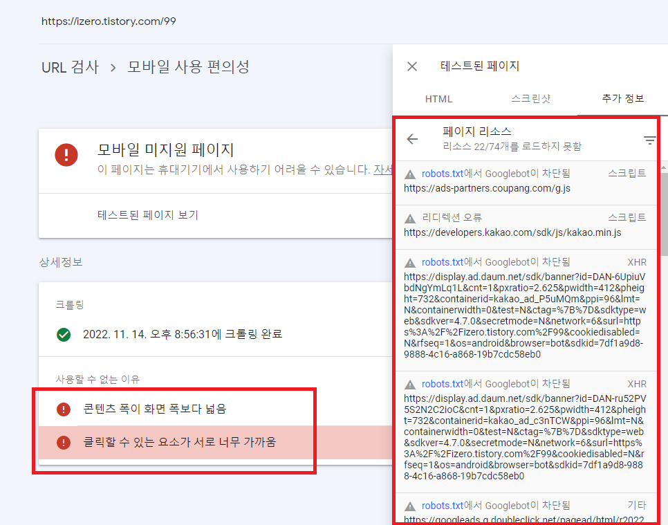 현재 모바일 사용 편의성 오류가 나오게 만든 robots.txt에서 Googlebot이 차단됨