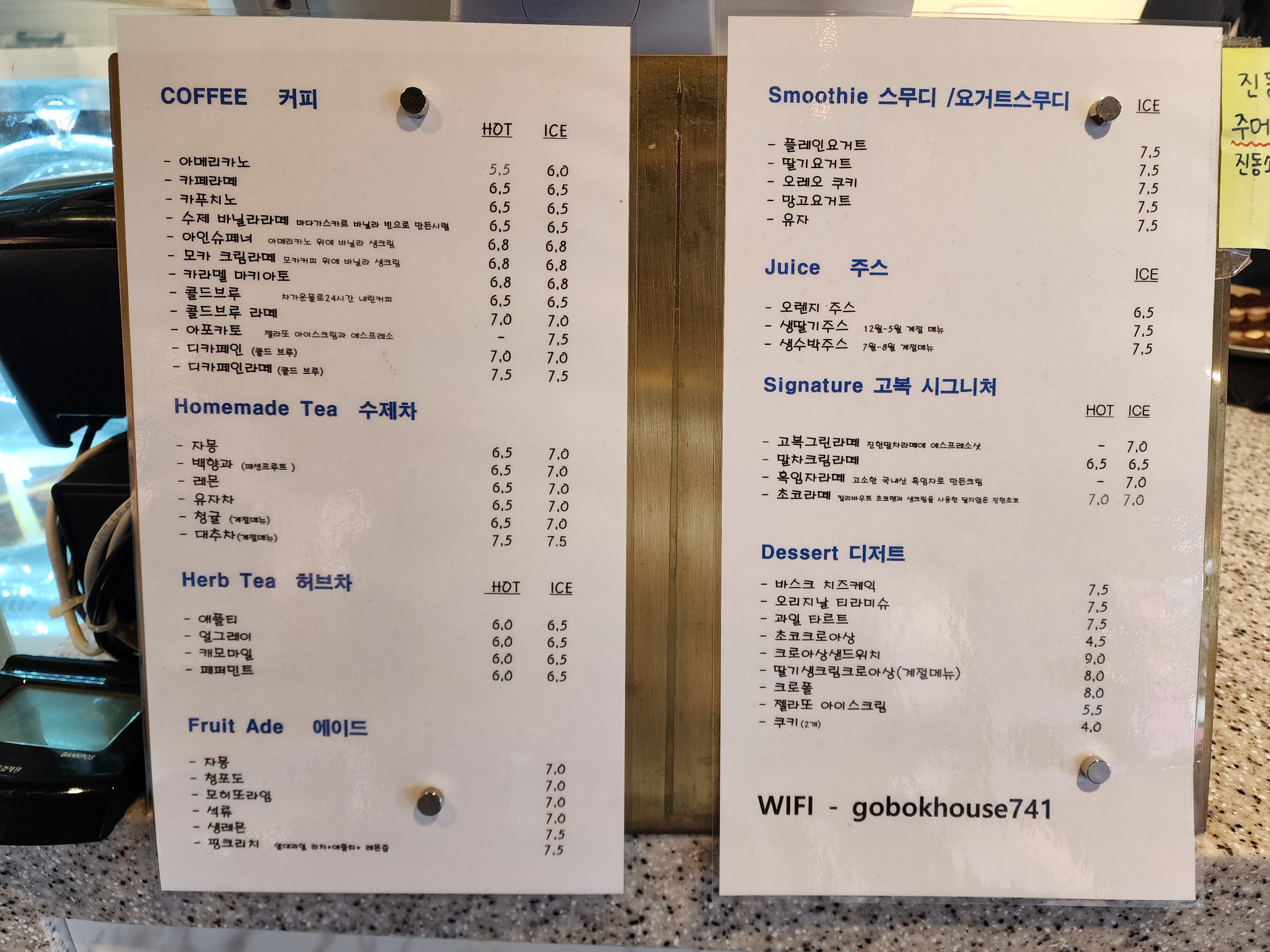 고복저택 카페 메뉴판