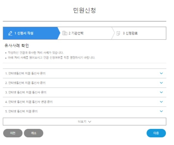 민원신청