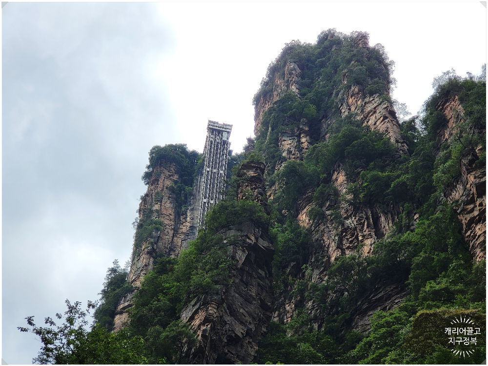 중국 장가계 원가계 백룡 엘리베이터
