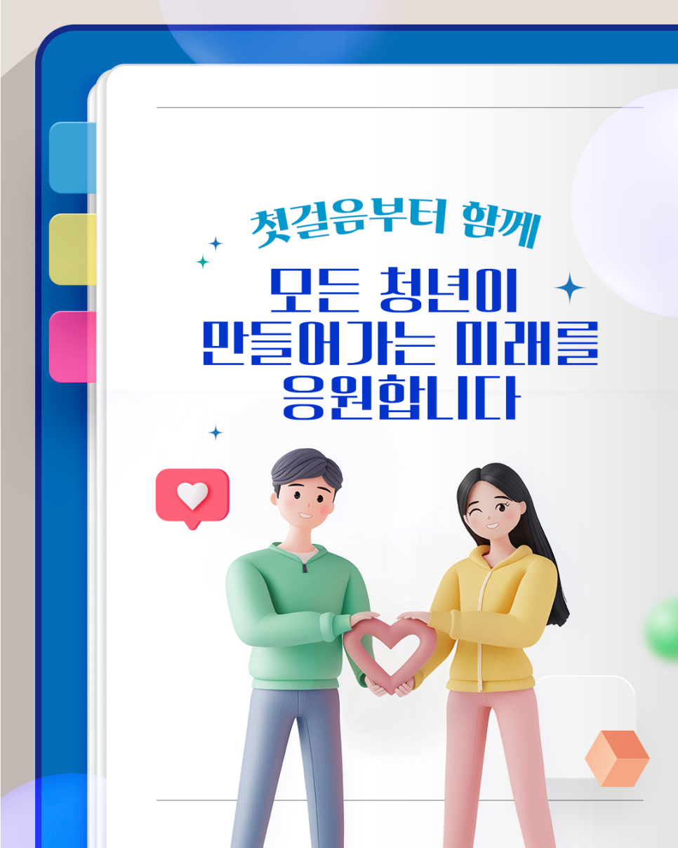 청년 미래 적금 가입대상 및 조건