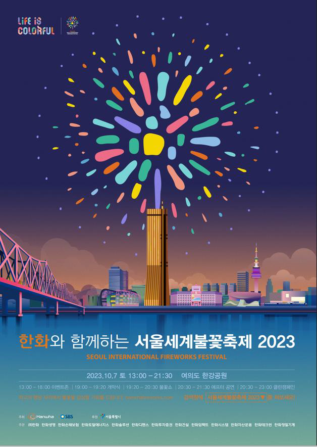 2023 여의도 불꽃축제