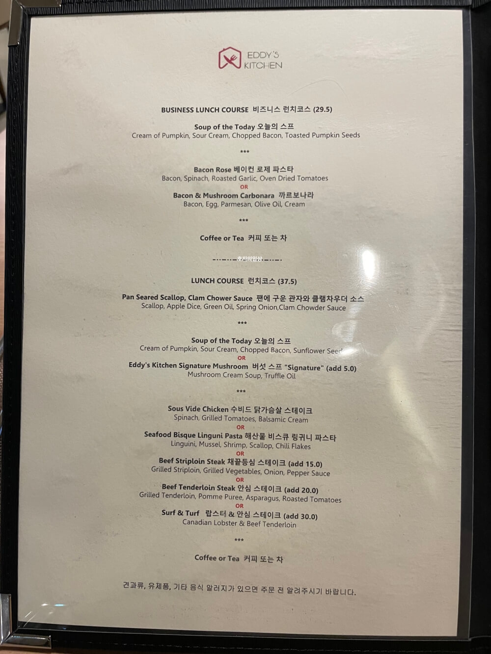 성성동 파인다이닝 에디스키친 천안 - 메뉴 런치 코스