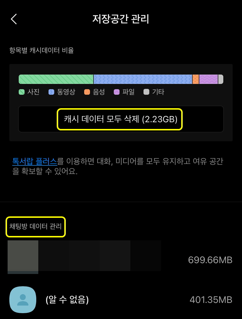 채팅방 관리