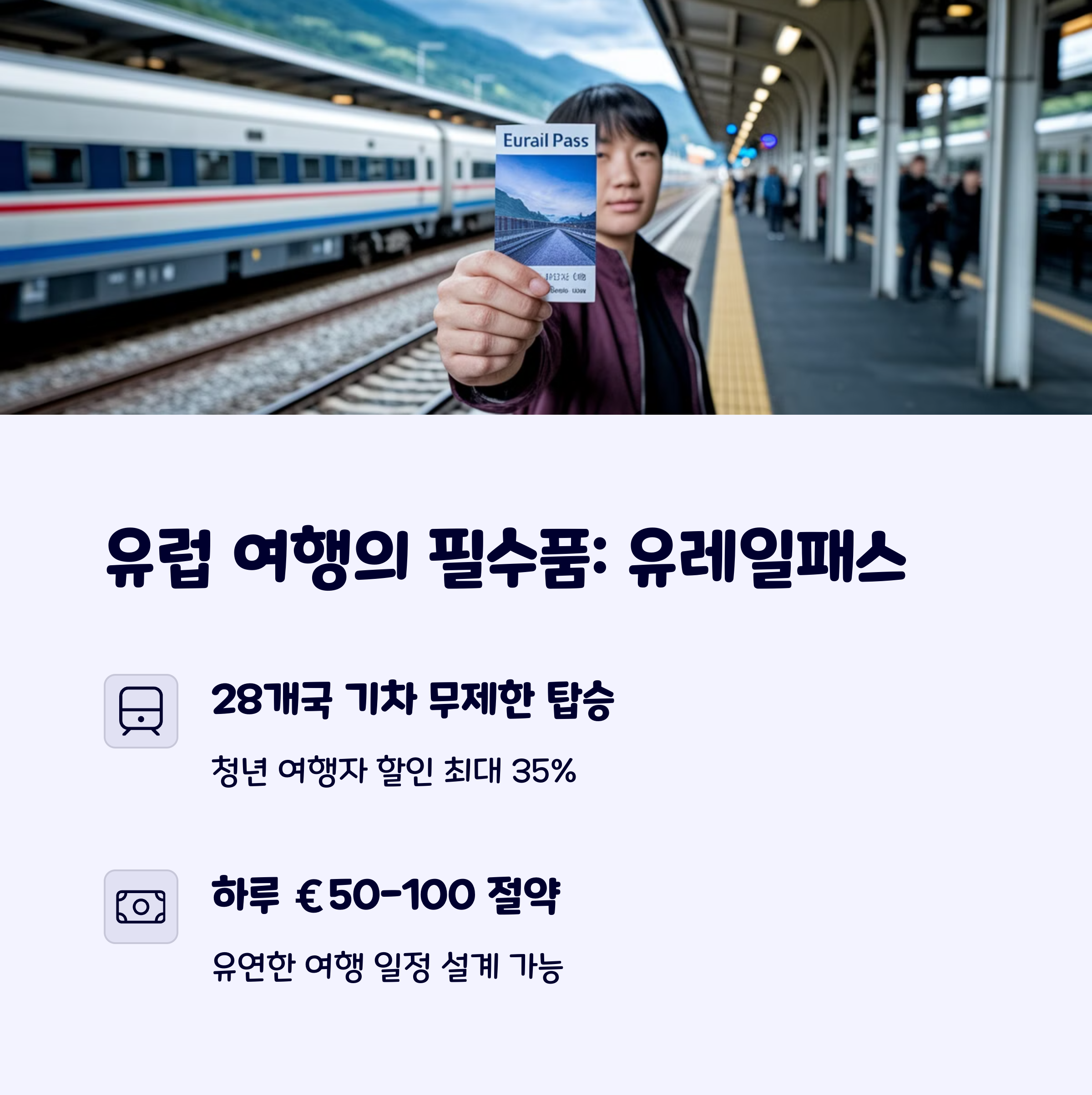 유레일패스
