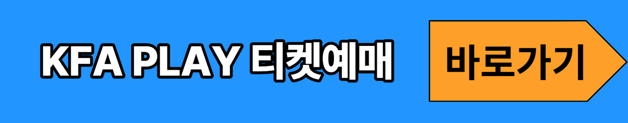 국가대표 3월 친선경기 일정 예매 티켓팅 일정 한국vs콜롬비아 우루과이 축구 중계 클린스만 첫경기