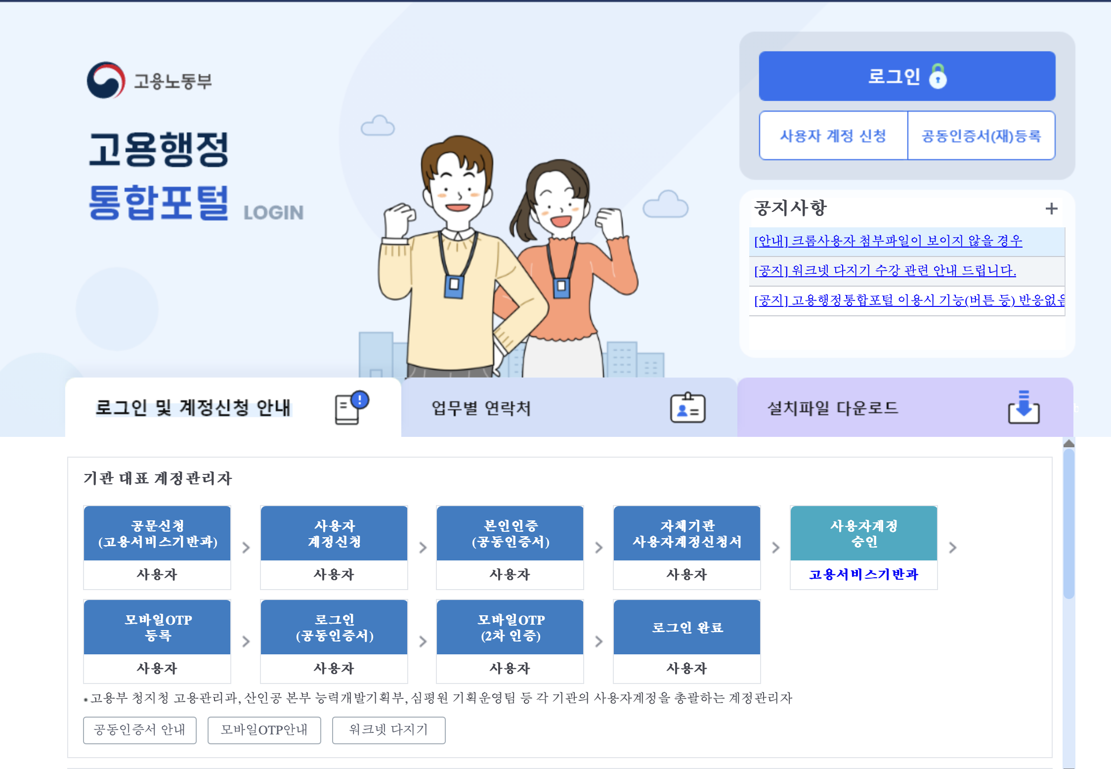 고용행정통합포털 adm.work24.go.kr