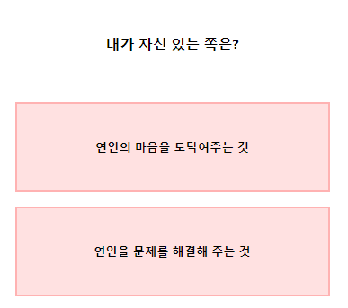 테스트잇다꾸연애테스트