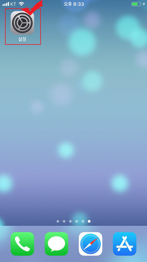 아이폰 설정