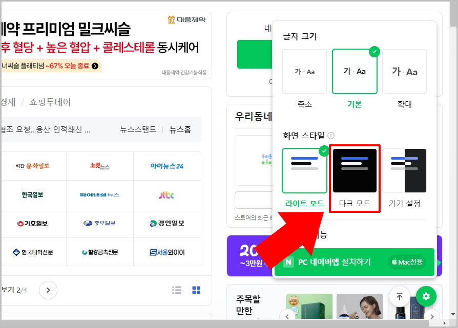 PC 네이버 다크모드