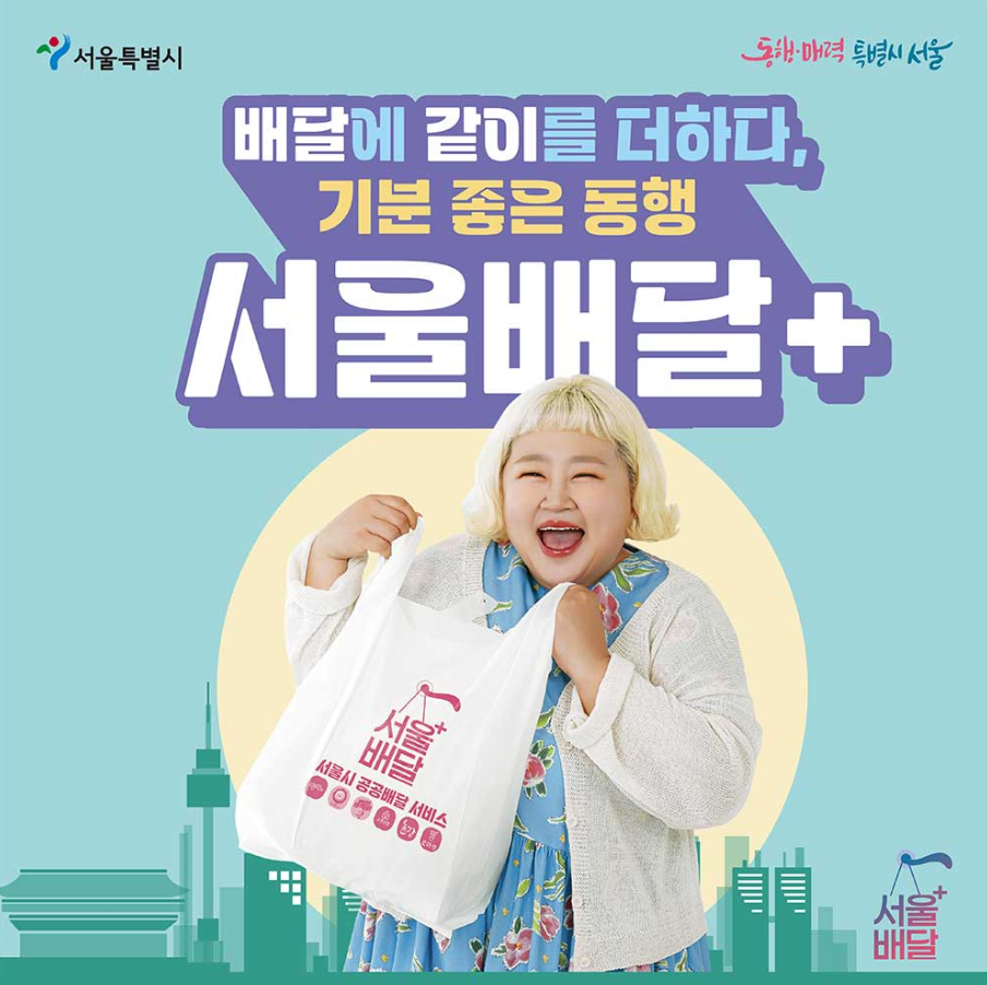 서울배달 플러스 소개