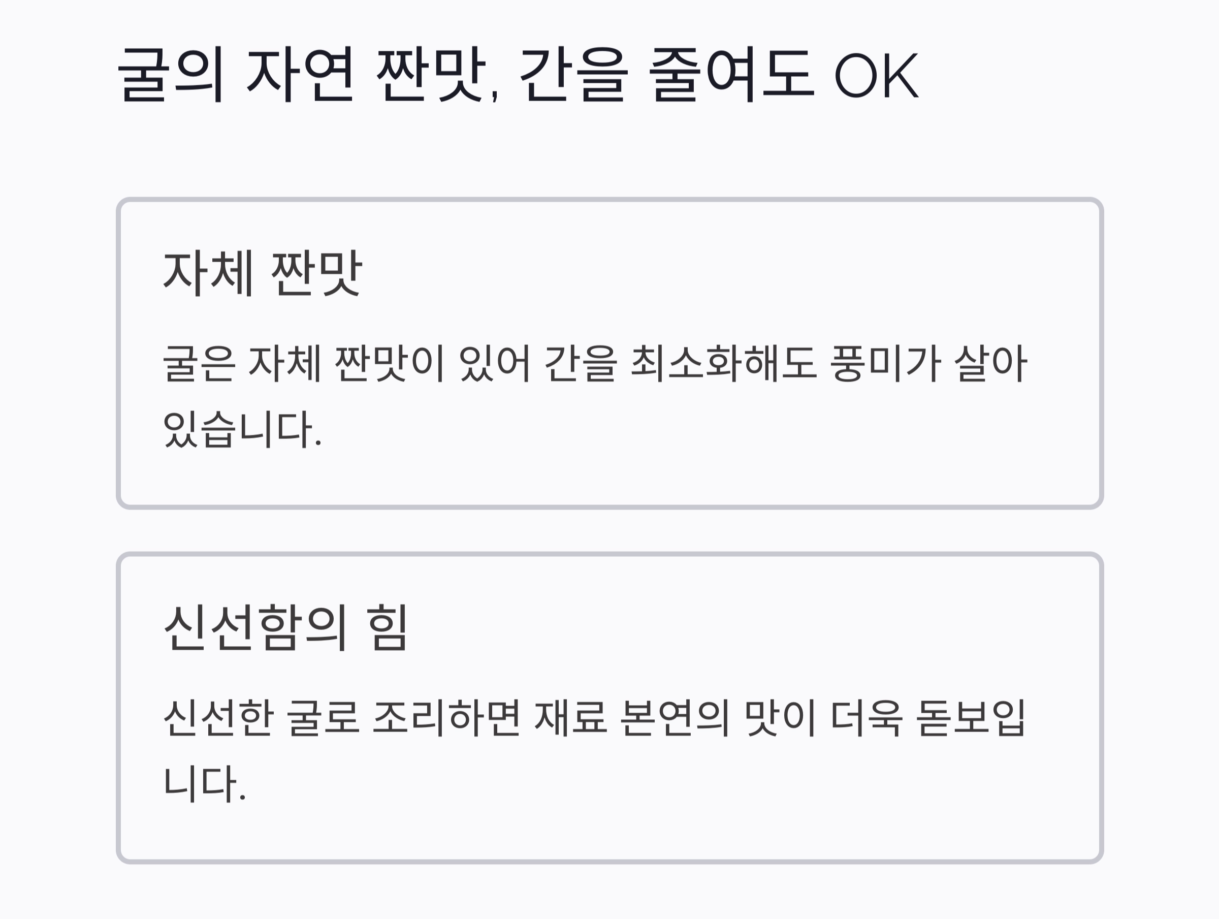 바삭하게 즐기는 저염 굴전, 입맛 살리는 고소한 한입