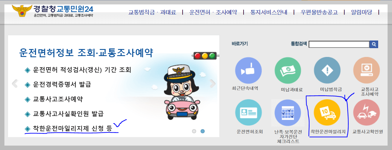 착한운전마일리지-신청절차