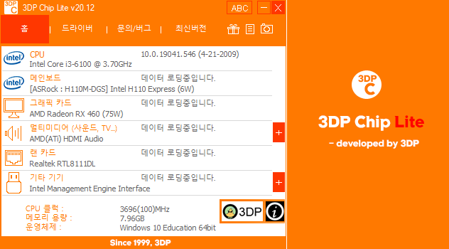 3DP Chip Lite 실행 - 메인 인터페이스 화면