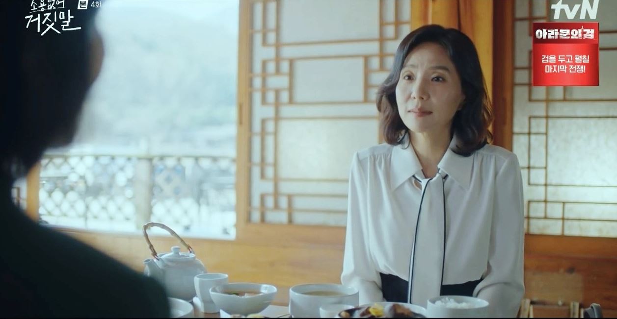 소용없어거짓말_4회