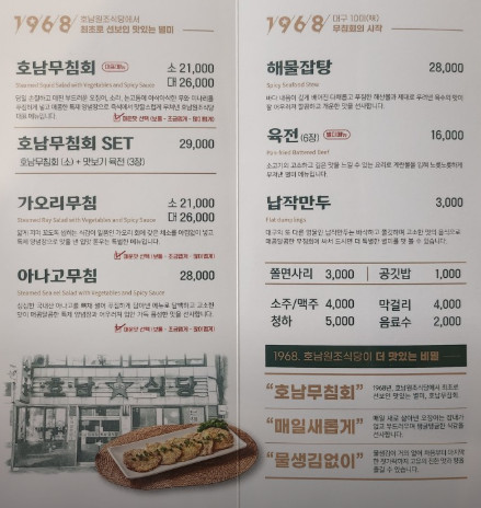 전현무계획2 대구 무침회 납작만두 57년 전통 원조 맛집