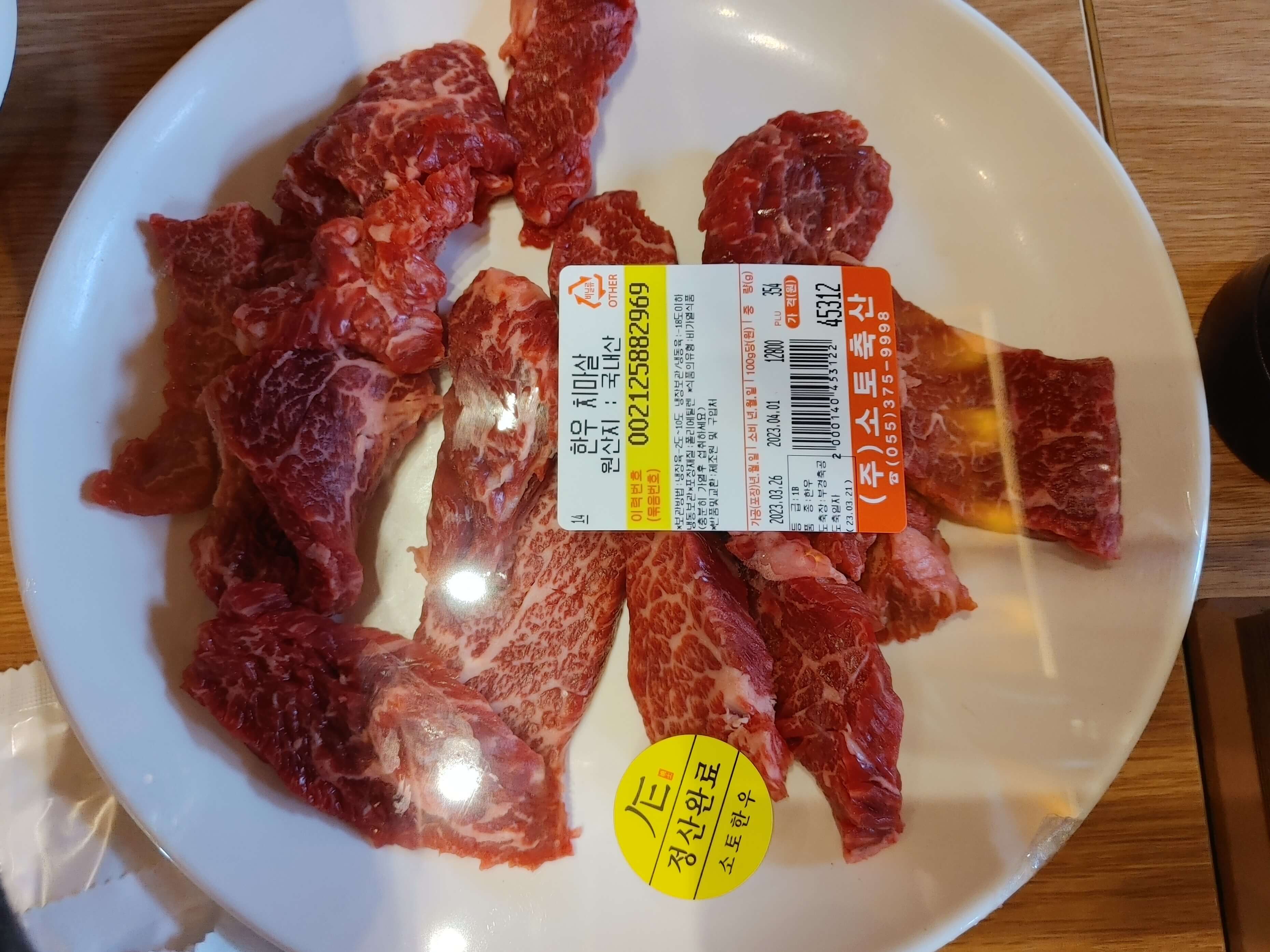 소토_한우_식육식당_사가지고온_고기1