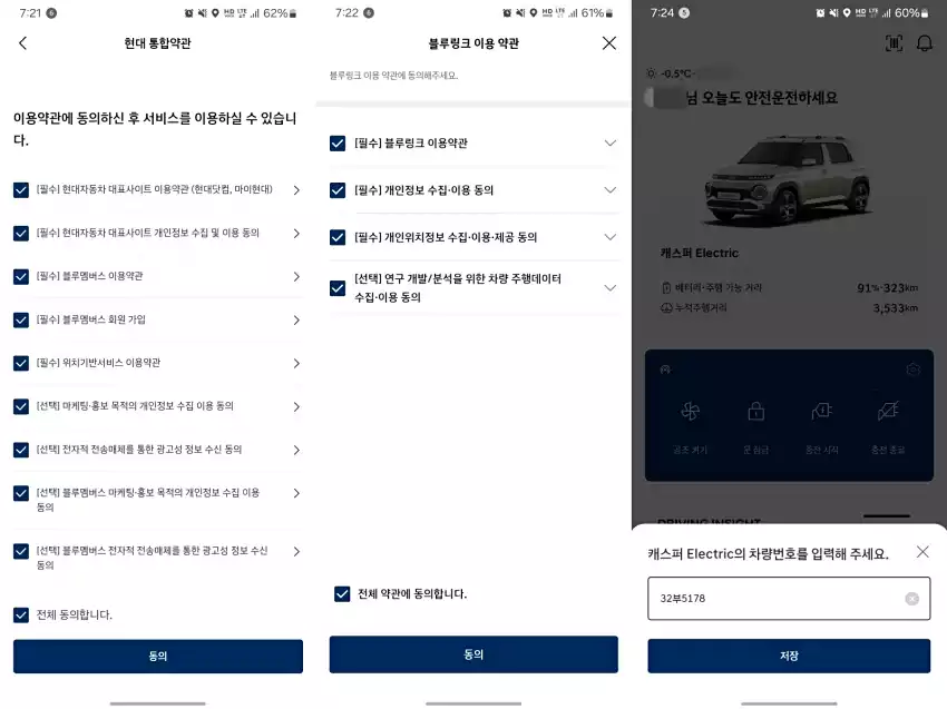 마이현대 3.0 이용을 위한 약관 동의 과정을 모았습니다.